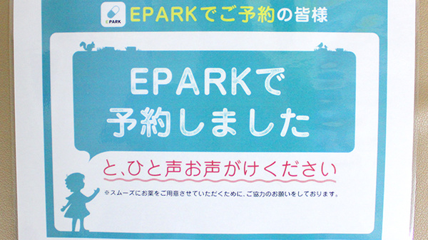 ことぶき薬局　尾久店のネット受付対応