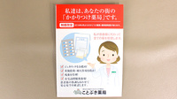 ことぶき薬局　尾久店のかかりつけ薬局対応