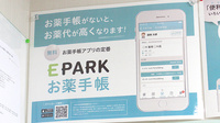 ことぶき薬局　尾久店の電子お薬手帳対応
