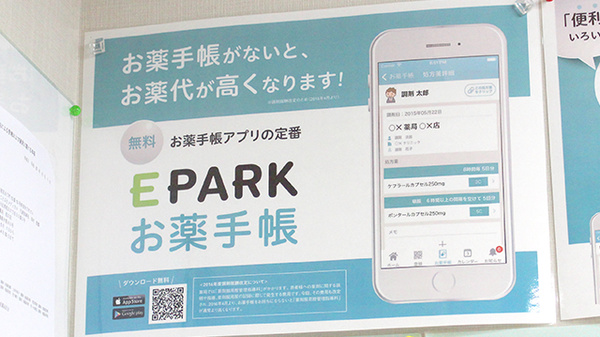ことぶき薬局　尾久店の電子お薬手帳対応