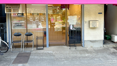 ことぶき薬局　朝霞店の入口