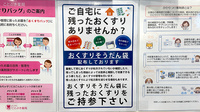 ことぶき薬局　朝霞店の残薬回収サービス