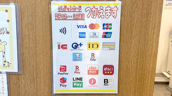 ことぶき薬局　朝霞店のクレカ/電子マネー/スマホ決済対応