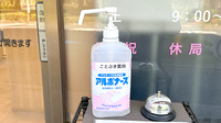 ことぶき薬局　朝霞店の感染予防対策