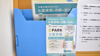 ことぶき薬局　竹の塚店の電子お薬手帳対応