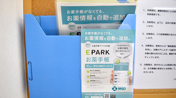ことぶき薬局　竹の塚店の電子お薬手帳対応