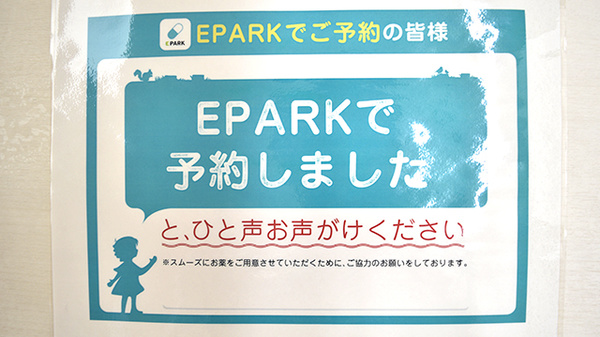 ことぶき薬局　竹の塚店のネット受付対応