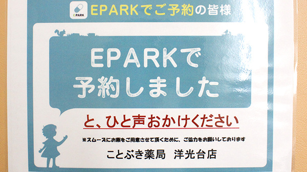 ことぶき薬局　洋光台店（神奈川県）のネット受付対応