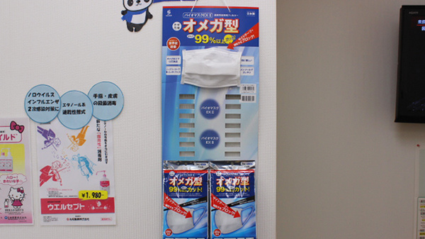 ことぶき薬局　洋光台店（神奈川県）の雑貨品