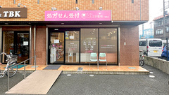 ことぶき薬局　川越店の外観