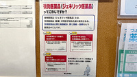 ことぶき薬局　川越店のジェネリック対応