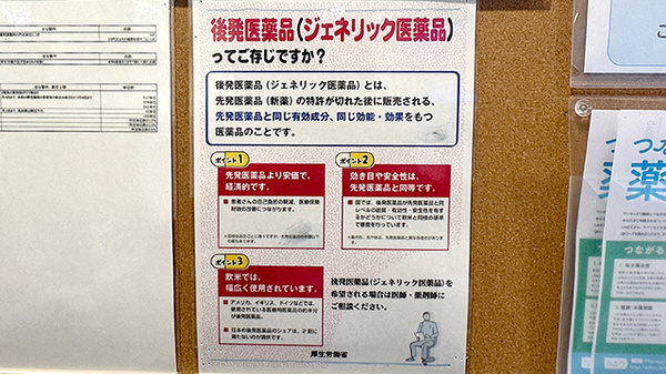 ジェネリック対応