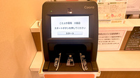 ことぶき薬局　川越店のオンライン資格確認