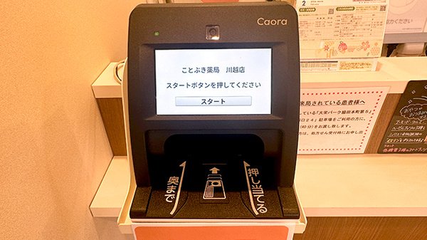 オンライン資格確認