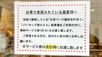 ことぶき薬局　川越店の駐車場案内