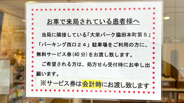 駐車場案内