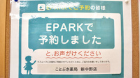 ことぶき薬局　新中野店のネット受付対応