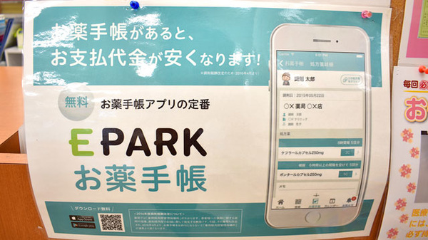 ことぶき薬局　新中野店の電子お薬手帳対応