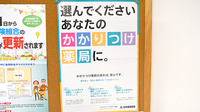 ことぶき薬局　西小岩店のかかりつけ薬局対応