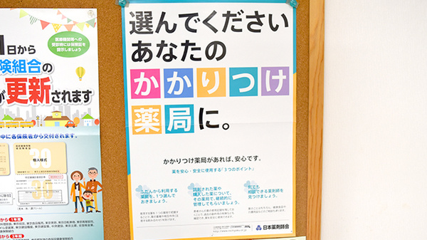 ことぶき薬局　西小岩店のかかりつけ薬局対応