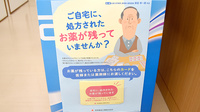 ことぶき薬局　西小岩店の残薬回収サービス
