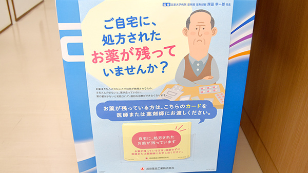 ことぶき薬局　西小岩店の残薬回収サービス