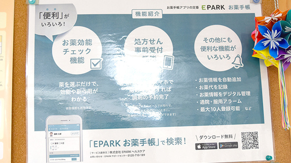 ことぶき薬局　西小岩店の電子お薬手帳対応