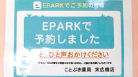 ことぶき薬局　末広橋店のネット受付対応
