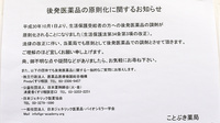 ことぶき薬局　末広橋店のジェネリック対応