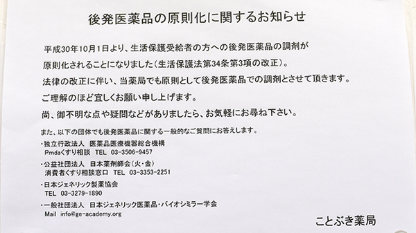 ことぶき薬局　末広橋店のジェネリック対応