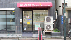 ことぶき薬局　大山店の外観