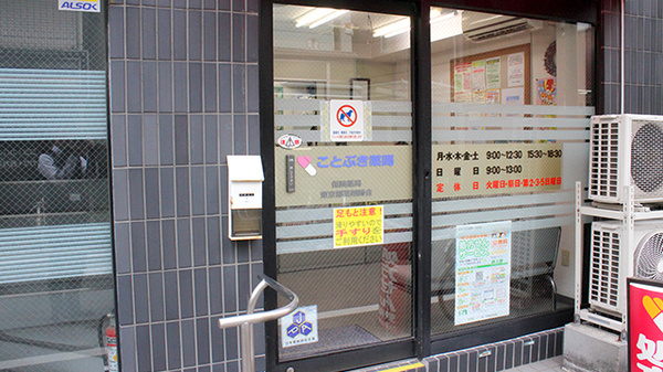 ことぶき薬局　大山店の入口
