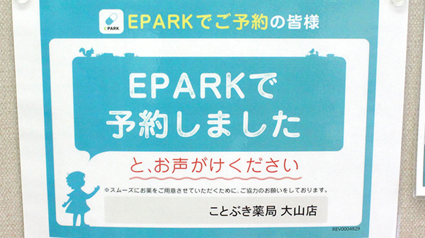ことぶき薬局　大山店のネット受付対応
