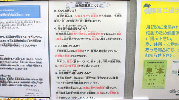 ことぶき薬局　大山店のジェネリック対応