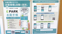 ことぶき薬局　大山店の電子お薬手帳対応