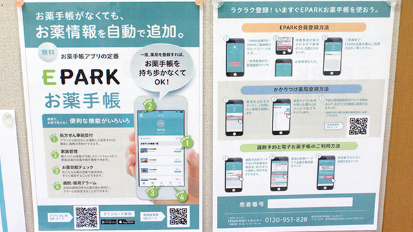 ことぶき薬局　大山店の電子お薬手帳対応