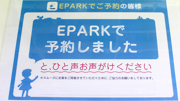 ことぶき薬局　一之江店のネット受付対応