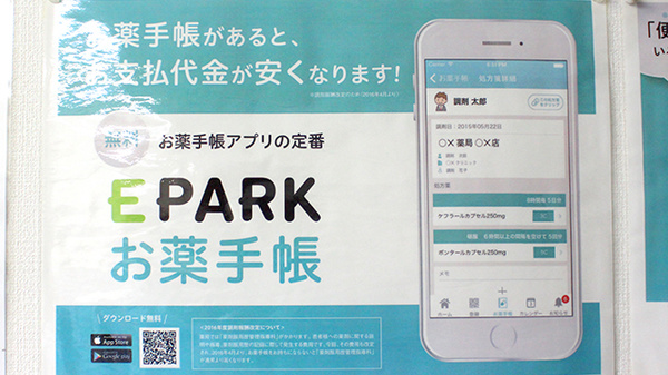 ことぶき薬局　一之江店の電子お薬手帳対応