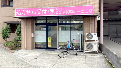ことぶき薬局　一之江店の外観