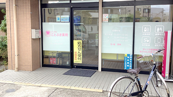 ことぶき薬局　一之江店の入口