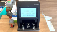 ことぶき薬局　一之江店のオンライン資格確認