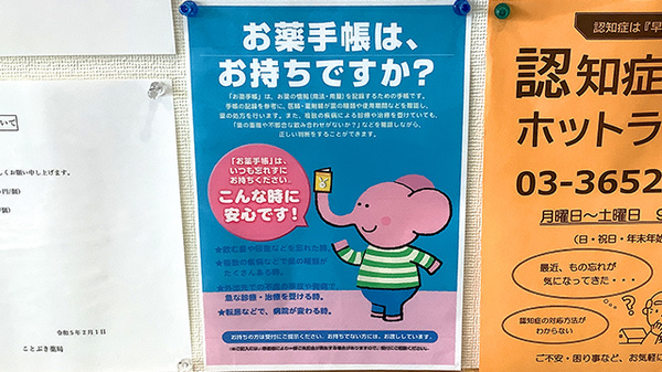 ことぶき薬局　一之江店のお薬手帳