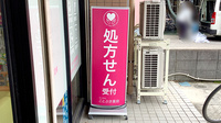 ことぶき薬局　一之江店の看板