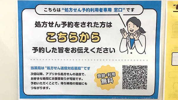 とちのみ薬局のネット受付対応