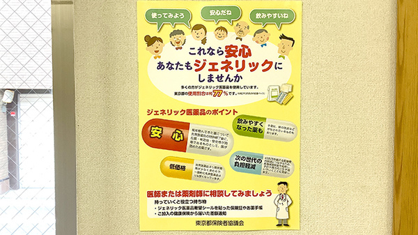 とちのみ薬局のジェネリック対応