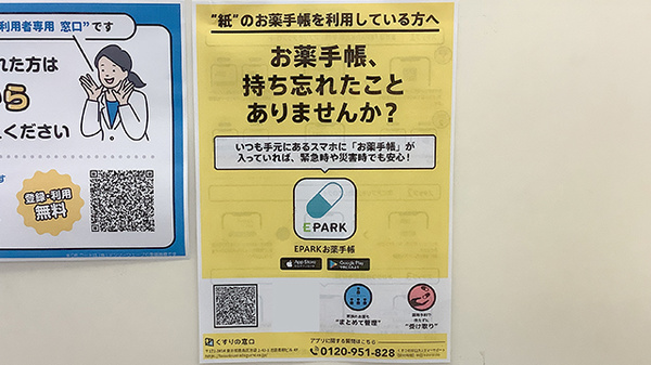 とちのみ薬局の電子お薬手帳対応
