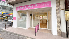 ことぶき薬局　津田沼店の外観