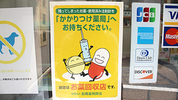 ことぶき薬局　新津田沼店のかかりつけ薬局対応