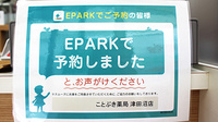 ことぶき薬局　新津田沼店のネット受付対応