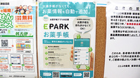 ことぶき薬局　新津田沼店の電子お薬手帳対応